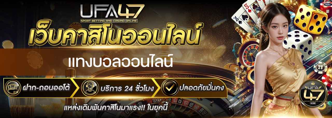 แทงบอลออนไลน์