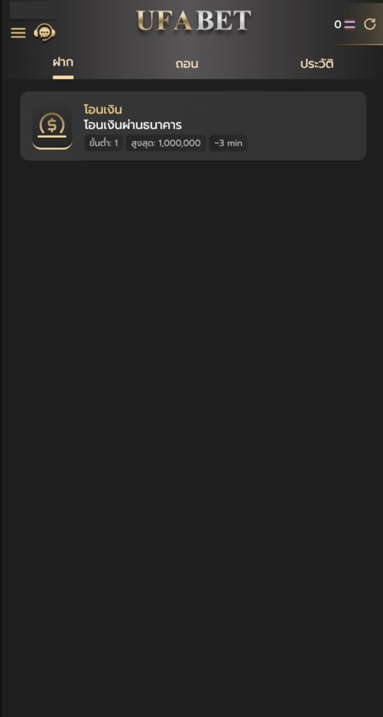 ขั้นตอนฝาก-ถอน ufa47-1