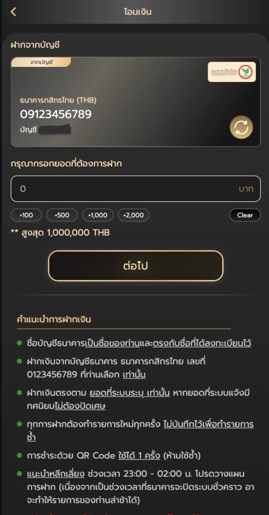 ขั้นตอนฝาก-ถอน ufa47-2