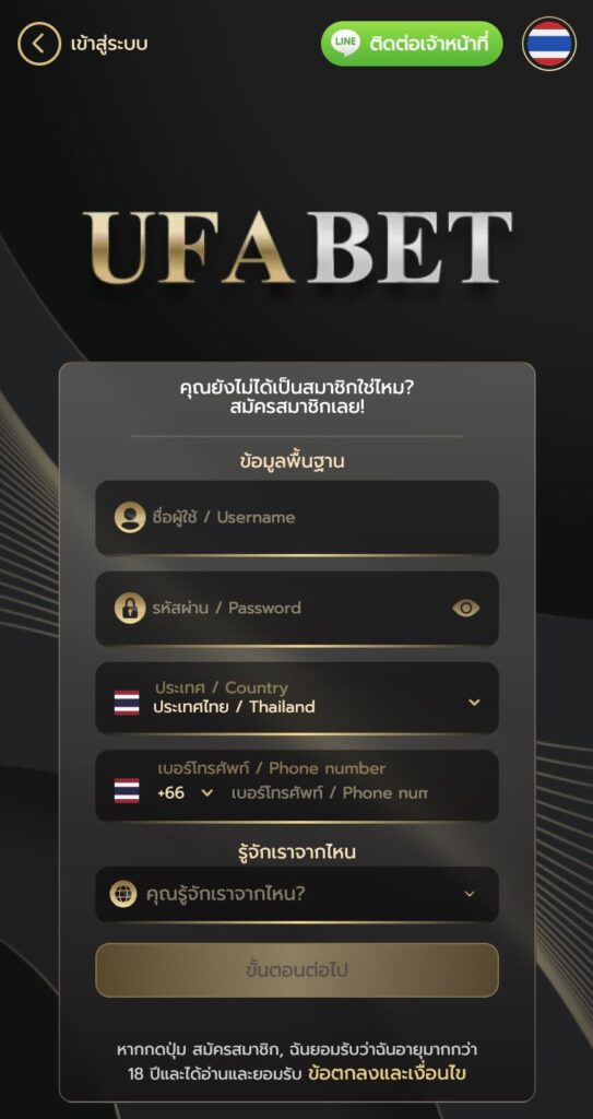 ขั้นตอนสมัค สมาชิก ufa47-1