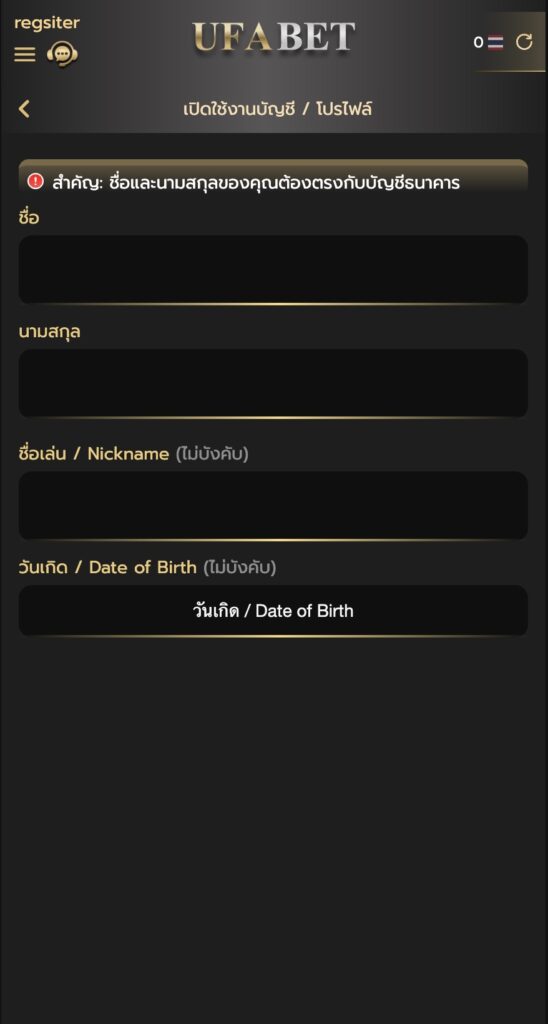 ขั้นตอนสมัค สมาชิก ufa47-4