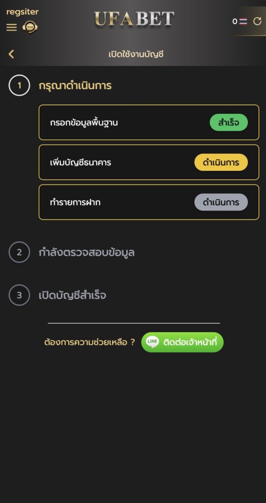 ขั้นตอนสมัค สมาชิก ufa47-5