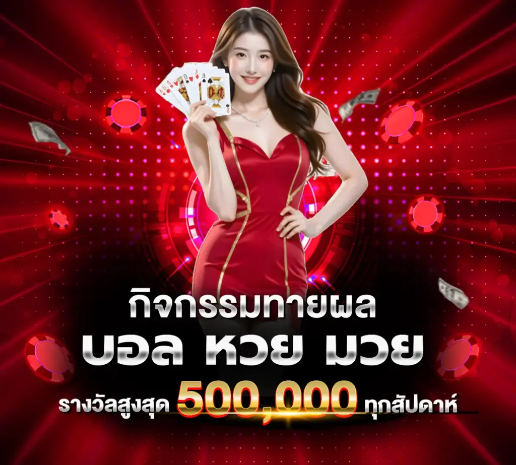 UFA47-1-โปรโมชั่น